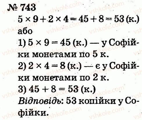2-matematika-fm-rivkind-lv-olyanitska-2012--rozdil-4-mnozhennya-i-dilennya-tablichne-mnozhennya-i-dilennya-743.jpg