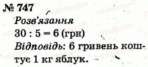 2-matematika-fm-rivkind-lv-olyanitska-2012--rozdil-4-mnozhennya-i-dilennya-tablichne-mnozhennya-i-dilennya-747.jpg