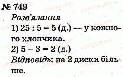 2-matematika-fm-rivkind-lv-olyanitska-2012--rozdil-4-mnozhennya-i-dilennya-tablichne-mnozhennya-i-dilennya-749.jpg