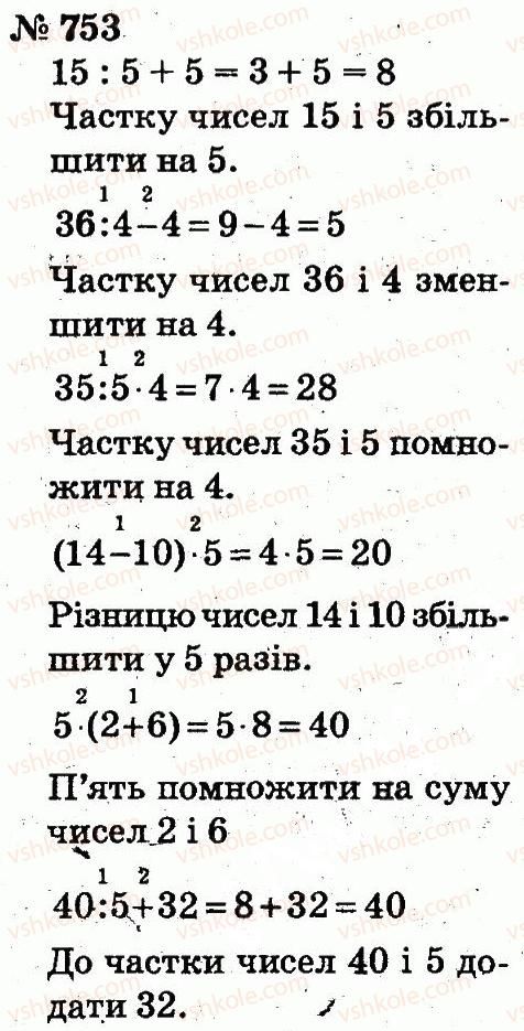 2-matematika-fm-rivkind-lv-olyanitska-2012--rozdil-4-mnozhennya-i-dilennya-tablichne-mnozhennya-i-dilennya-753.jpg