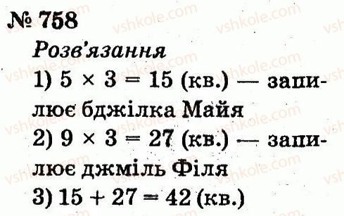 2-matematika-fm-rivkind-lv-olyanitska-2012--rozdil-4-mnozhennya-i-dilennya-tablichne-mnozhennya-i-dilennya-758.jpg