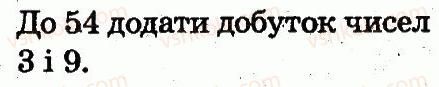 2-matematika-fm-rivkind-lv-olyanitska-2012--rozdil-4-mnozhennya-i-dilennya-tablichne-mnozhennya-i-dilennya-760-rnd6771.jpg