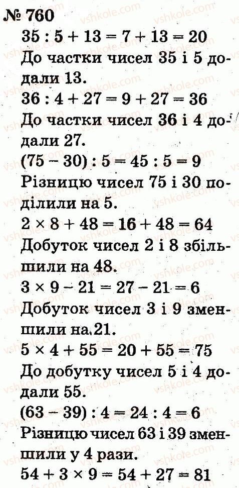 2-matematika-fm-rivkind-lv-olyanitska-2012--rozdil-4-mnozhennya-i-dilennya-tablichne-mnozhennya-i-dilennya-760.jpg