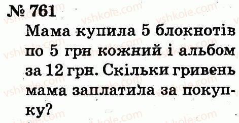 2-matematika-fm-rivkind-lv-olyanitska-2012--rozdil-4-mnozhennya-i-dilennya-tablichne-mnozhennya-i-dilennya-761.jpg