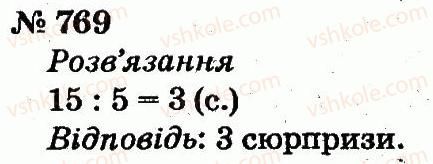 2-matematika-fm-rivkind-lv-olyanitska-2012--rozdil-4-mnozhennya-i-dilennya-tablichne-mnozhennya-i-dilennya-769.jpg