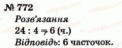 2-matematika-fm-rivkind-lv-olyanitska-2012--rozdil-4-mnozhennya-i-dilennya-tablichne-mnozhennya-i-dilennya-772.jpg