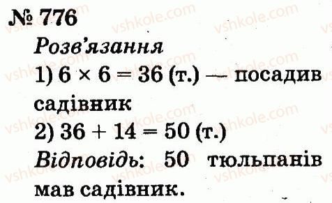 2-matematika-fm-rivkind-lv-olyanitska-2012--rozdil-4-mnozhennya-i-dilennya-tablichne-mnozhennya-i-dilennya-776.jpg
