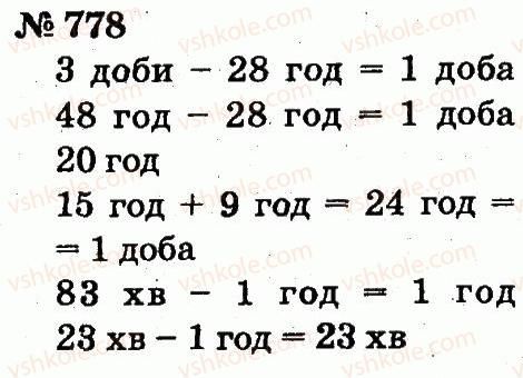 2-matematika-fm-rivkind-lv-olyanitska-2012--rozdil-4-mnozhennya-i-dilennya-tablichne-mnozhennya-i-dilennya-778.jpg