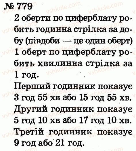 2-matematika-fm-rivkind-lv-olyanitska-2012--rozdil-4-mnozhennya-i-dilennya-tablichne-mnozhennya-i-dilennya-779.jpg