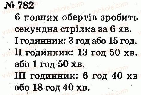 2-matematika-fm-rivkind-lv-olyanitska-2012--rozdil-4-mnozhennya-i-dilennya-tablichne-mnozhennya-i-dilennya-782.jpg