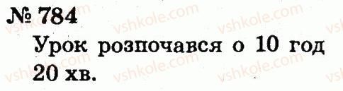 2-matematika-fm-rivkind-lv-olyanitska-2012--rozdil-4-mnozhennya-i-dilennya-tablichne-mnozhennya-i-dilennya-784.jpg