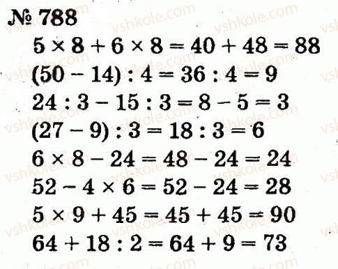 2-matematika-fm-rivkind-lv-olyanitska-2012--rozdil-4-mnozhennya-i-dilennya-tablichne-mnozhennya-i-dilennya-788.jpg