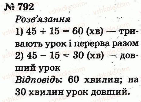 2-matematika-fm-rivkind-lv-olyanitska-2012--rozdil-4-mnozhennya-i-dilennya-tablichne-mnozhennya-i-dilennya-792.jpg