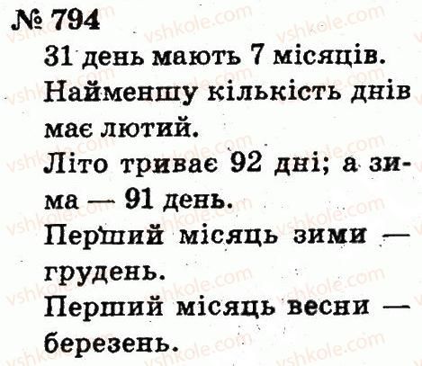 2-matematika-fm-rivkind-lv-olyanitska-2012--rozdil-4-mnozhennya-i-dilennya-tablichne-mnozhennya-i-dilennya-794.jpg