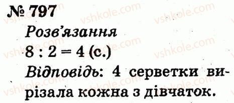 2-matematika-fm-rivkind-lv-olyanitska-2012--rozdil-4-mnozhennya-i-dilennya-tablichne-mnozhennya-i-dilennya-797.jpg