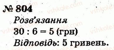 2-matematika-fm-rivkind-lv-olyanitska-2012--rozdil-4-mnozhennya-i-dilennya-tablichne-mnozhennya-i-dilennya-804.jpg