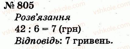 2-matematika-fm-rivkind-lv-olyanitska-2012--rozdil-4-mnozhennya-i-dilennya-tablichne-mnozhennya-i-dilennya-805.jpg