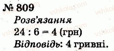 2-matematika-fm-rivkind-lv-olyanitska-2012--rozdil-4-mnozhennya-i-dilennya-tablichne-mnozhennya-i-dilennya-809.jpg
