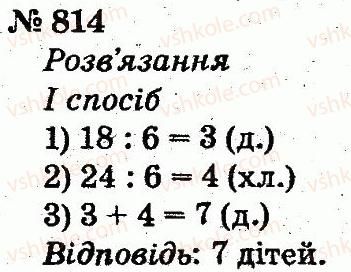 2-matematika-fm-rivkind-lv-olyanitska-2012--rozdil-4-mnozhennya-i-dilennya-tablichne-mnozhennya-i-dilennya-814.jpg
