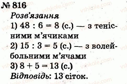 2-matematika-fm-rivkind-lv-olyanitska-2012--rozdil-4-mnozhennya-i-dilennya-tablichne-mnozhennya-i-dilennya-816.jpg