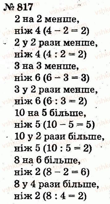 2-matematika-fm-rivkind-lv-olyanitska-2012--rozdil-4-mnozhennya-i-dilennya-tablichne-mnozhennya-i-dilennya-817.jpg