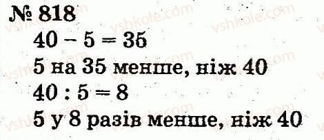 2-matematika-fm-rivkind-lv-olyanitska-2012--rozdil-4-mnozhennya-i-dilennya-tablichne-mnozhennya-i-dilennya-818.jpg