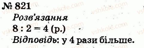 2-matematika-fm-rivkind-lv-olyanitska-2012--rozdil-4-mnozhennya-i-dilennya-tablichne-mnozhennya-i-dilennya-821.jpg
