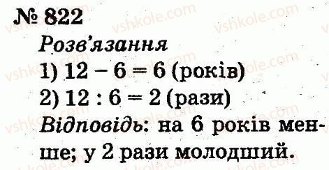 2-matematika-fm-rivkind-lv-olyanitska-2012--rozdil-4-mnozhennya-i-dilennya-tablichne-mnozhennya-i-dilennya-822.jpg