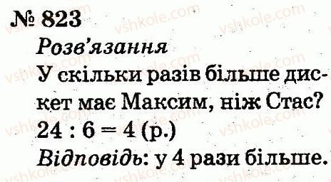 2-matematika-fm-rivkind-lv-olyanitska-2012--rozdil-4-mnozhennya-i-dilennya-tablichne-mnozhennya-i-dilennya-823.jpg