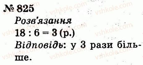 2-matematika-fm-rivkind-lv-olyanitska-2012--rozdil-4-mnozhennya-i-dilennya-tablichne-mnozhennya-i-dilennya-825.jpg