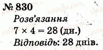 2-matematika-fm-rivkind-lv-olyanitska-2012--rozdil-4-mnozhennya-i-dilennya-tablichne-mnozhennya-i-dilennya-830.jpg