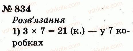 2-matematika-fm-rivkind-lv-olyanitska-2012--rozdil-4-mnozhennya-i-dilennya-tablichne-mnozhennya-i-dilennya-834.jpg