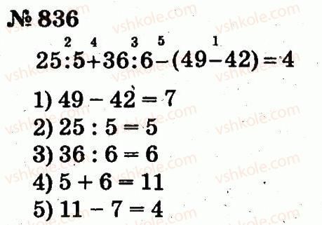 2-matematika-fm-rivkind-lv-olyanitska-2012--rozdil-4-mnozhennya-i-dilennya-tablichne-mnozhennya-i-dilennya-836.jpg