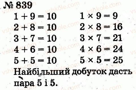 2-matematika-fm-rivkind-lv-olyanitska-2012--rozdil-4-mnozhennya-i-dilennya-tablichne-mnozhennya-i-dilennya-839.jpg