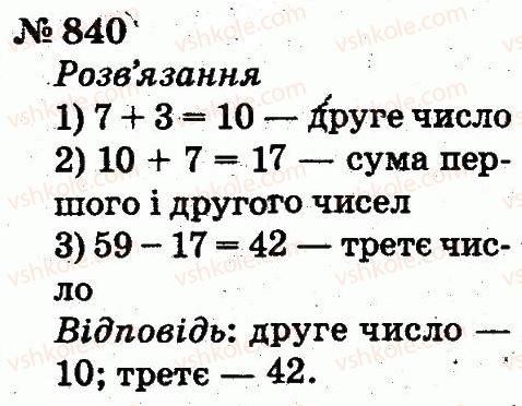 2-matematika-fm-rivkind-lv-olyanitska-2012--rozdil-4-mnozhennya-i-dilennya-tablichne-mnozhennya-i-dilennya-840.jpg