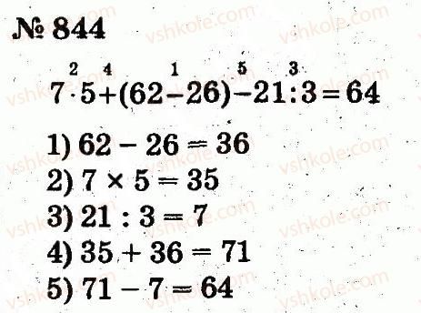 2-matematika-fm-rivkind-lv-olyanitska-2012--rozdil-4-mnozhennya-i-dilennya-tablichne-mnozhennya-i-dilennya-844.jpg