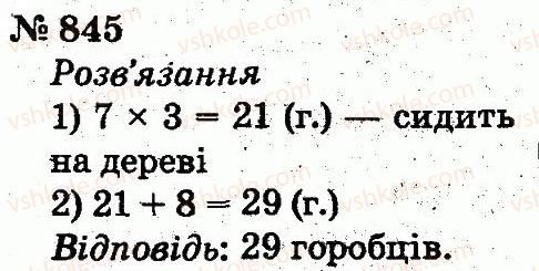 2-matematika-fm-rivkind-lv-olyanitska-2012--rozdil-4-mnozhennya-i-dilennya-tablichne-mnozhennya-i-dilennya-845.jpg