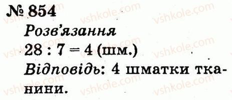 2-matematika-fm-rivkind-lv-olyanitska-2012--rozdil-4-mnozhennya-i-dilennya-tablichne-mnozhennya-i-dilennya-854.jpg