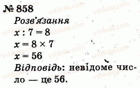 2-matematika-fm-rivkind-lv-olyanitska-2012--rozdil-4-mnozhennya-i-dilennya-tablichne-mnozhennya-i-dilennya-858.jpg