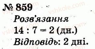 2-matematika-fm-rivkind-lv-olyanitska-2012--rozdil-4-mnozhennya-i-dilennya-tablichne-mnozhennya-i-dilennya-859.jpg