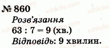 2-matematika-fm-rivkind-lv-olyanitska-2012--rozdil-4-mnozhennya-i-dilennya-tablichne-mnozhennya-i-dilennya-860.jpg