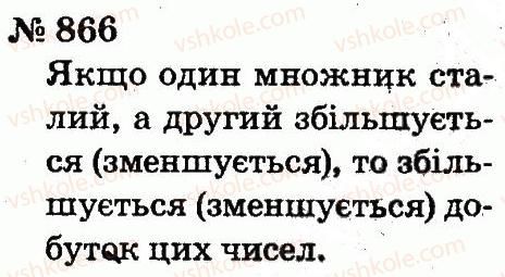 2-matematika-fm-rivkind-lv-olyanitska-2012--rozdil-4-mnozhennya-i-dilennya-tablichne-mnozhennya-i-dilennya-866.jpg
