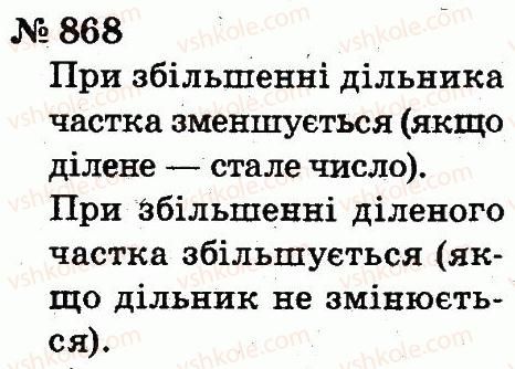 2-matematika-fm-rivkind-lv-olyanitska-2012--rozdil-4-mnozhennya-i-dilennya-tablichne-mnozhennya-i-dilennya-868.jpg
