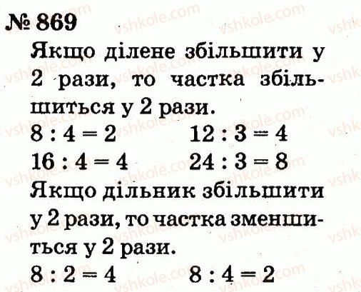 2-matematika-fm-rivkind-lv-olyanitska-2012--rozdil-4-mnozhennya-i-dilennya-tablichne-mnozhennya-i-dilennya-869.jpg