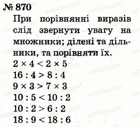 2-matematika-fm-rivkind-lv-olyanitska-2012--rozdil-4-mnozhennya-i-dilennya-tablichne-mnozhennya-i-dilennya-870.jpg