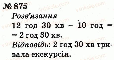 2-matematika-fm-rivkind-lv-olyanitska-2012--rozdil-4-mnozhennya-i-dilennya-tablichne-mnozhennya-i-dilennya-875.jpg