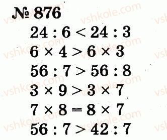 2-matematika-fm-rivkind-lv-olyanitska-2012--rozdil-4-mnozhennya-i-dilennya-tablichne-mnozhennya-i-dilennya-876.jpg