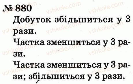 2-matematika-fm-rivkind-lv-olyanitska-2012--rozdil-4-mnozhennya-i-dilennya-tablichne-mnozhennya-i-dilennya-880.jpg
