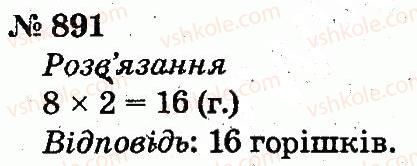 2-matematika-fm-rivkind-lv-olyanitska-2012--rozdil-4-mnozhennya-i-dilennya-tablichne-mnozhennya-i-dilennya-891.jpg