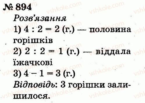 2-matematika-fm-rivkind-lv-olyanitska-2012--rozdil-4-mnozhennya-i-dilennya-tablichne-mnozhennya-i-dilennya-894.jpg